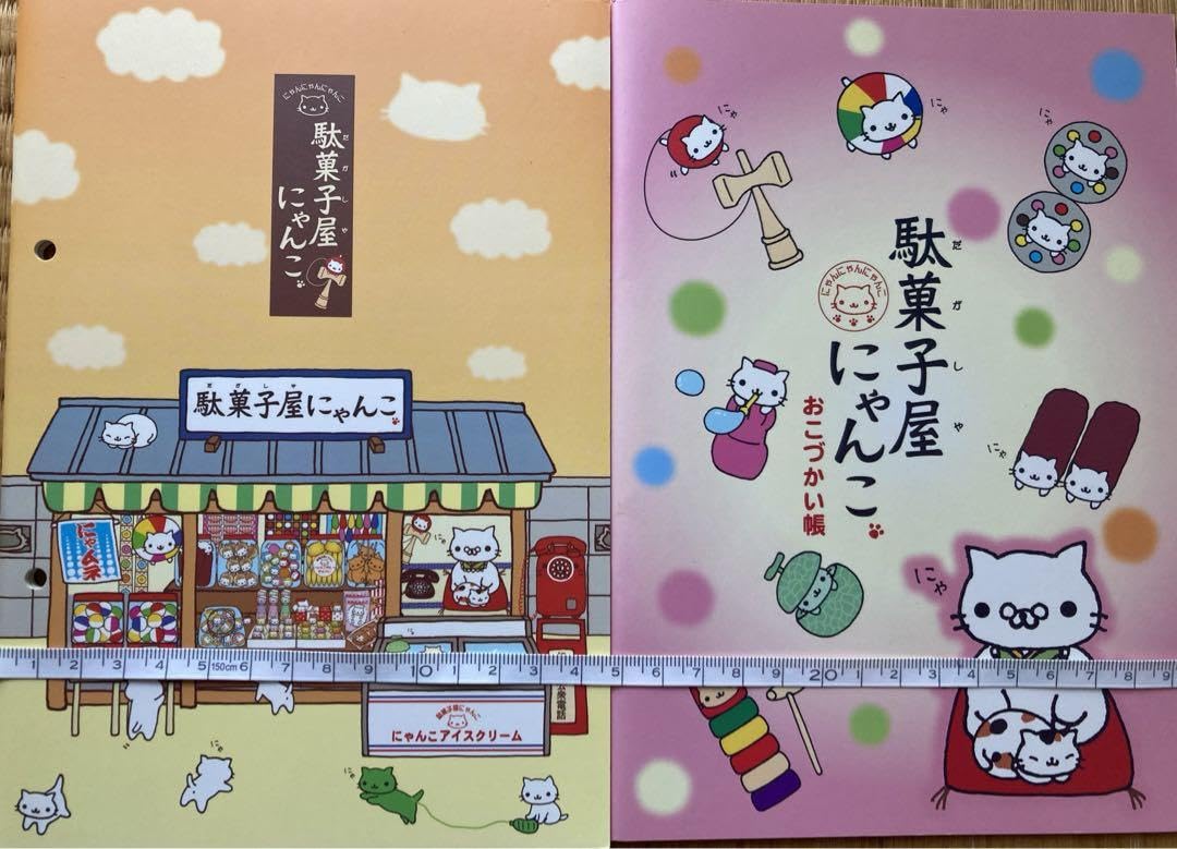 にゃんにゃんにゃんこ 駄菓子屋にゃんこ スケジュールブック にゃんにゃんにゃんこ 駄菓子屋にゃんこ スケジュールブック